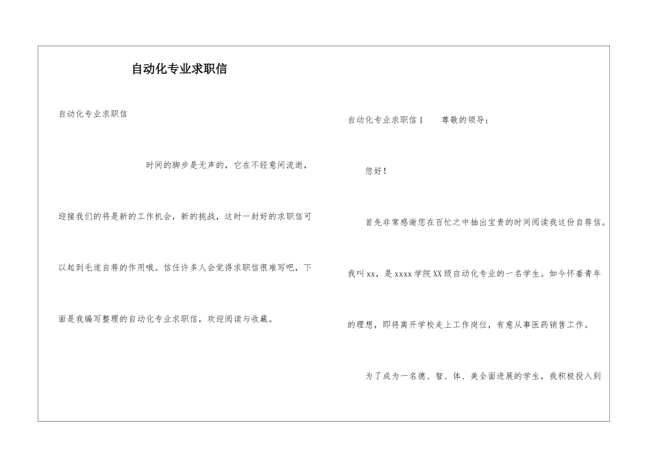 自动化专业求职信_第1页