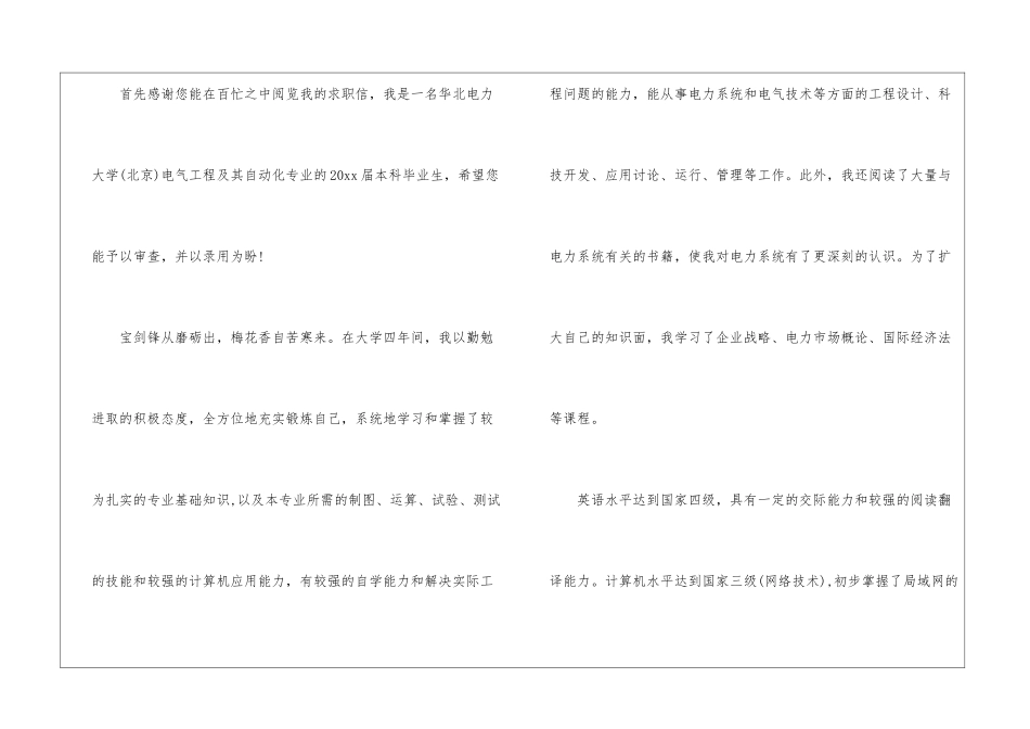 自动化专业求职信_第3页