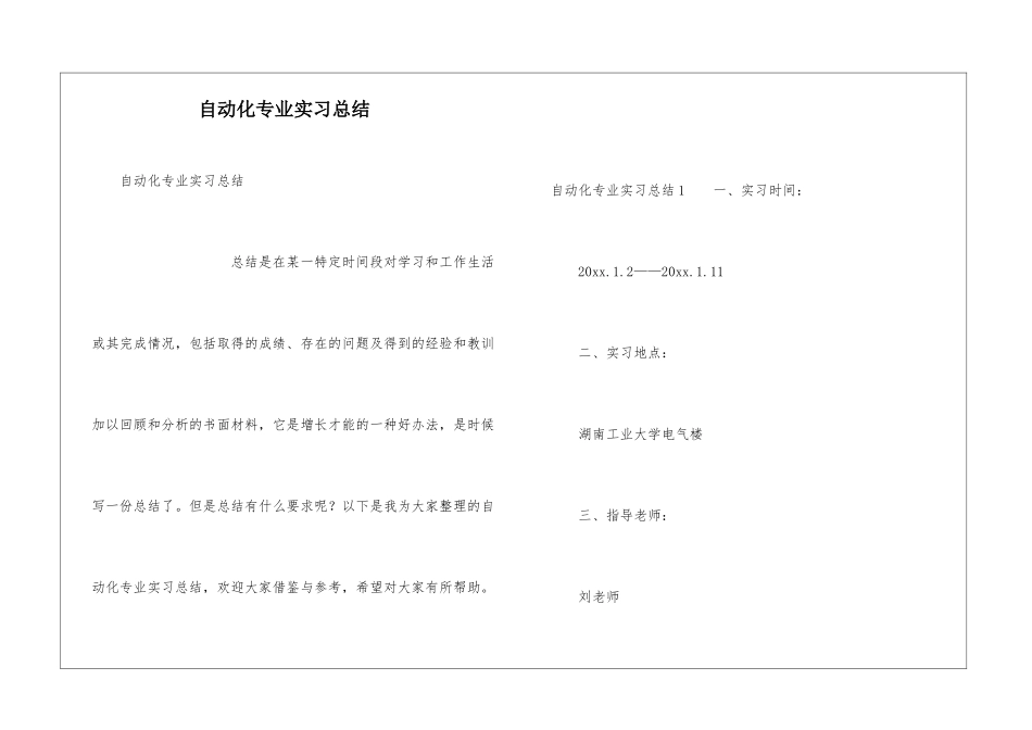 自动化专业实习总结_第1页