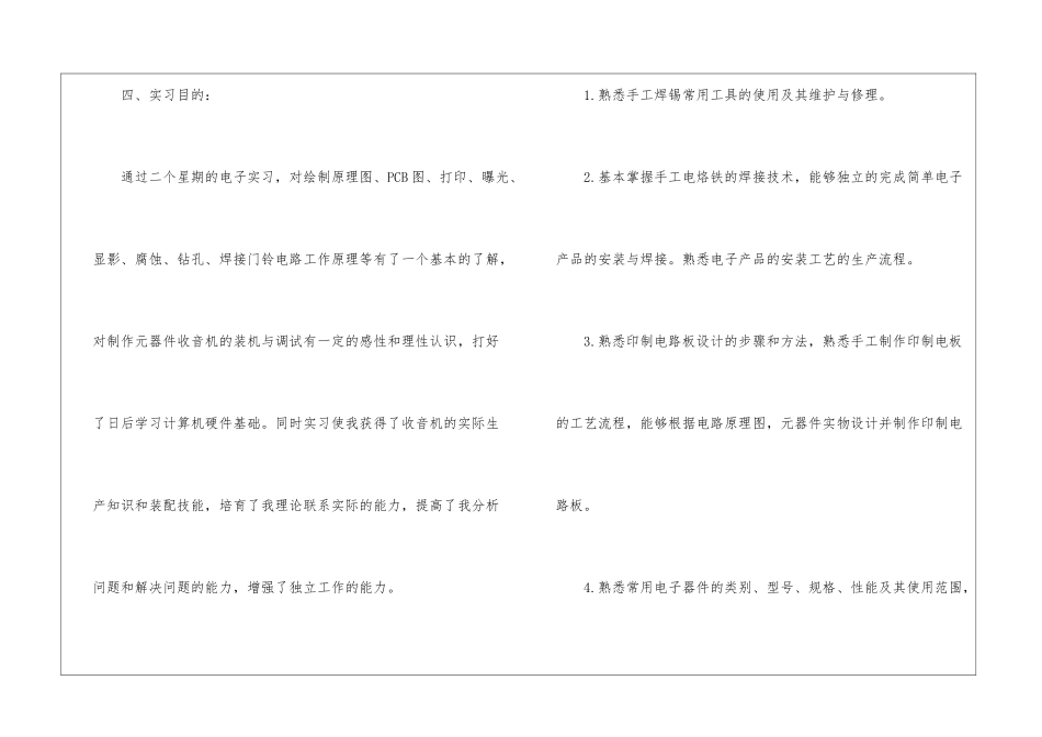 自动化专业实习总结_第2页