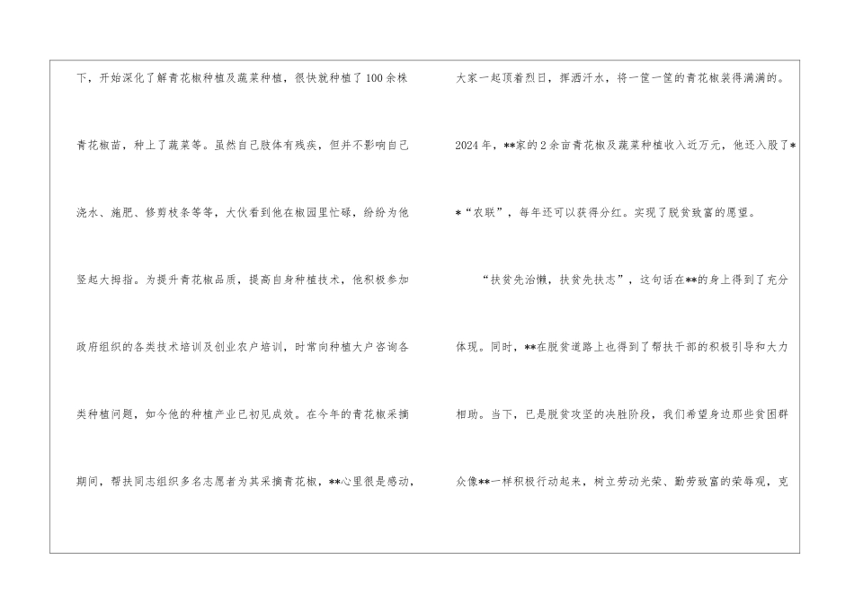 自力更生脱贫致富先进事迹材料_第3页