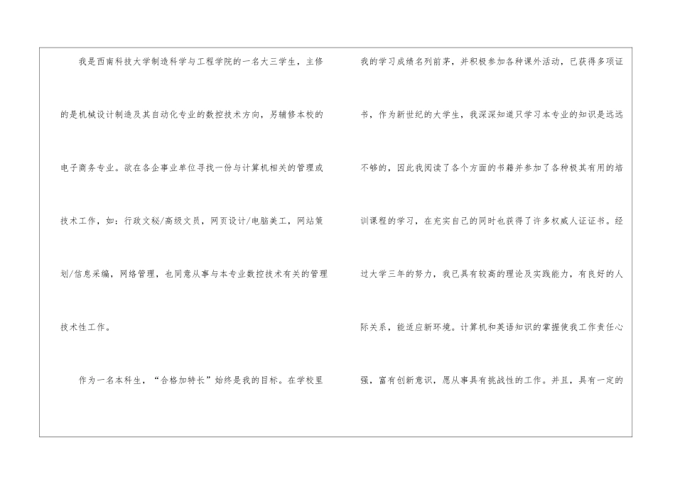 自动化专业个人求职信_第2页