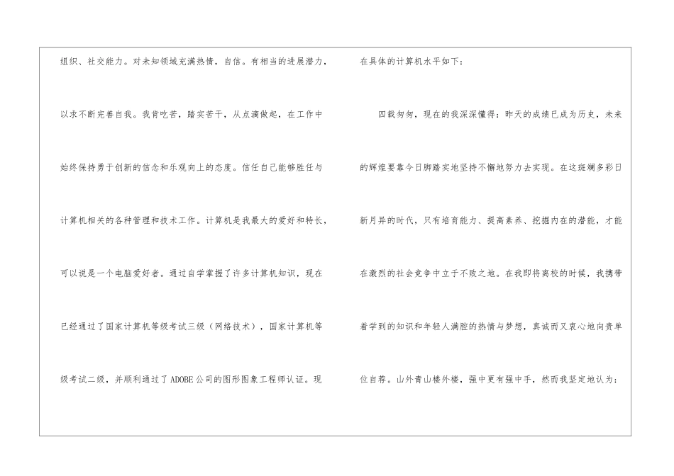 自动化专业个人求职信_第3页