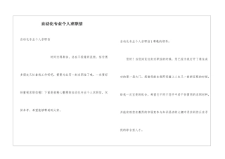 自动化专业个人求职信