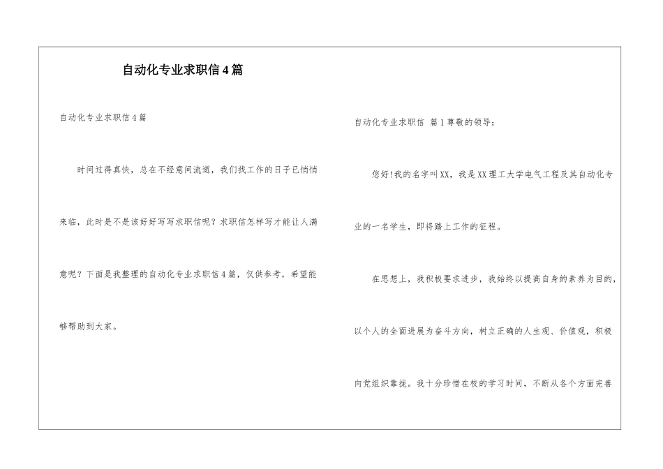 自动化专业求职信4篇_第1页
