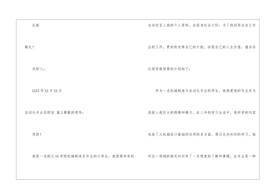 自动化专业求职信4篇_第3页