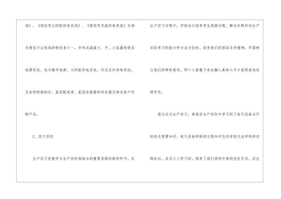 自动化专业实习总结5篇_第2页