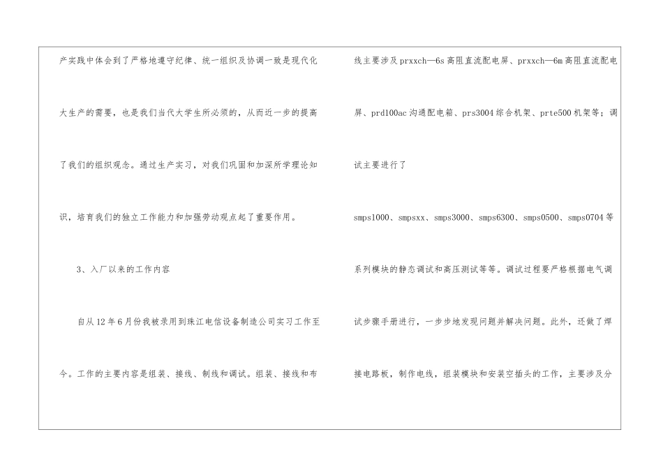 自动化专业实习总结5篇_第3页