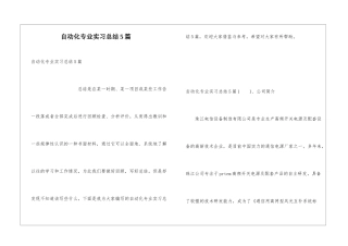 自动化专业实习总结5篇