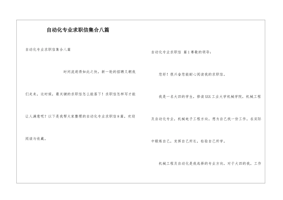 自动化专业求职信集合八篇_第1页