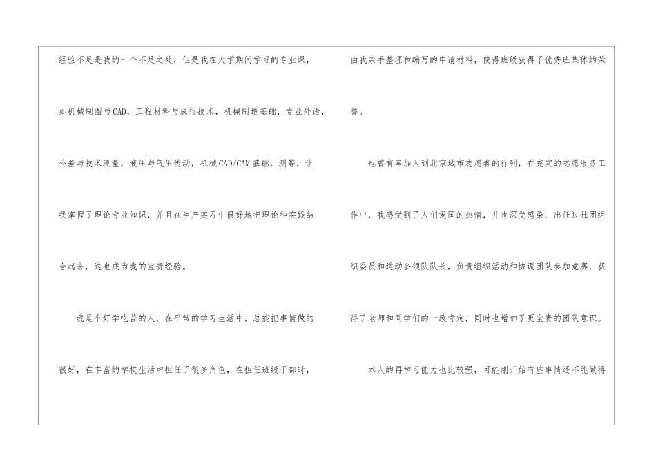 自动化专业求职信集合八篇_第2页