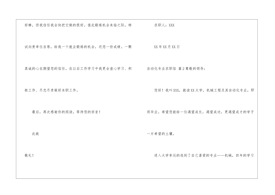 自动化专业求职信集合八篇_第3页