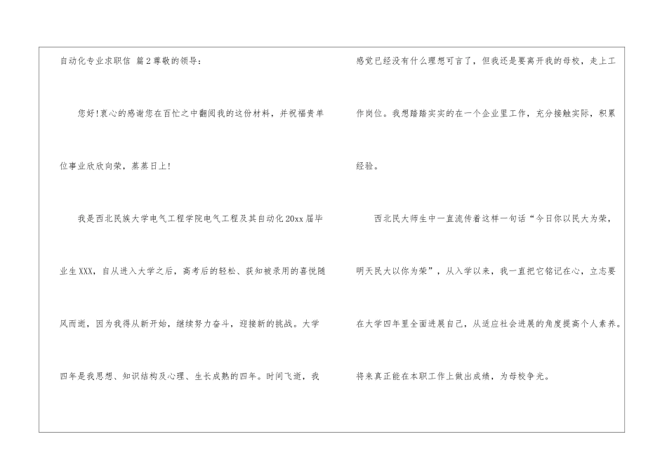 自动化专业求职信模板集合三篇_第3页