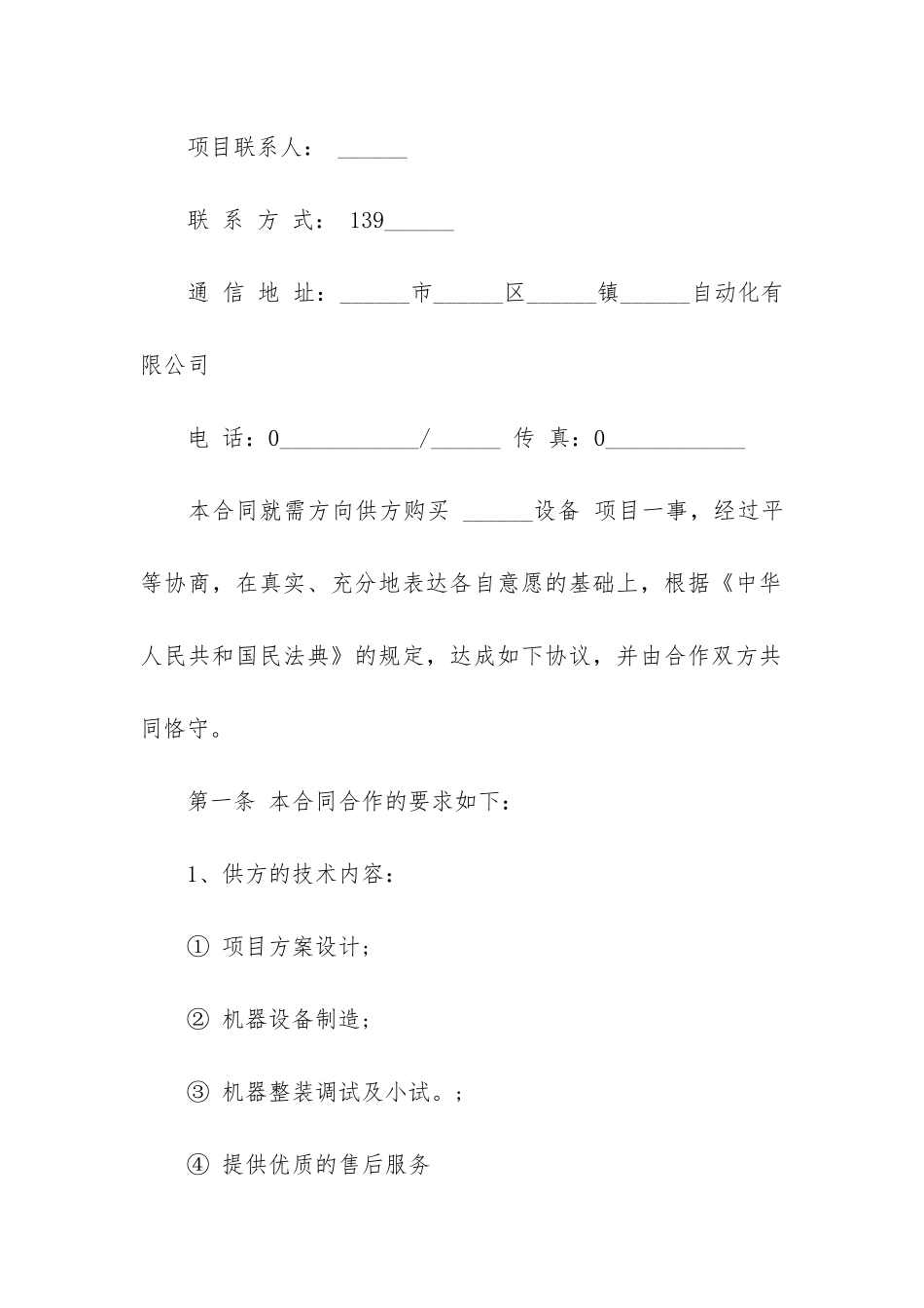 自动化产品购销合同通用3篇_第2页