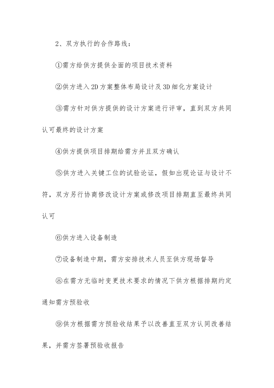 自动化产品购销合同通用3篇_第3页