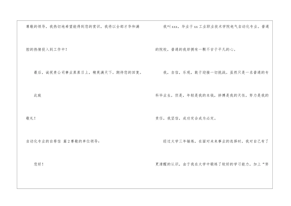 自动化专业的自荐信四篇_第3页