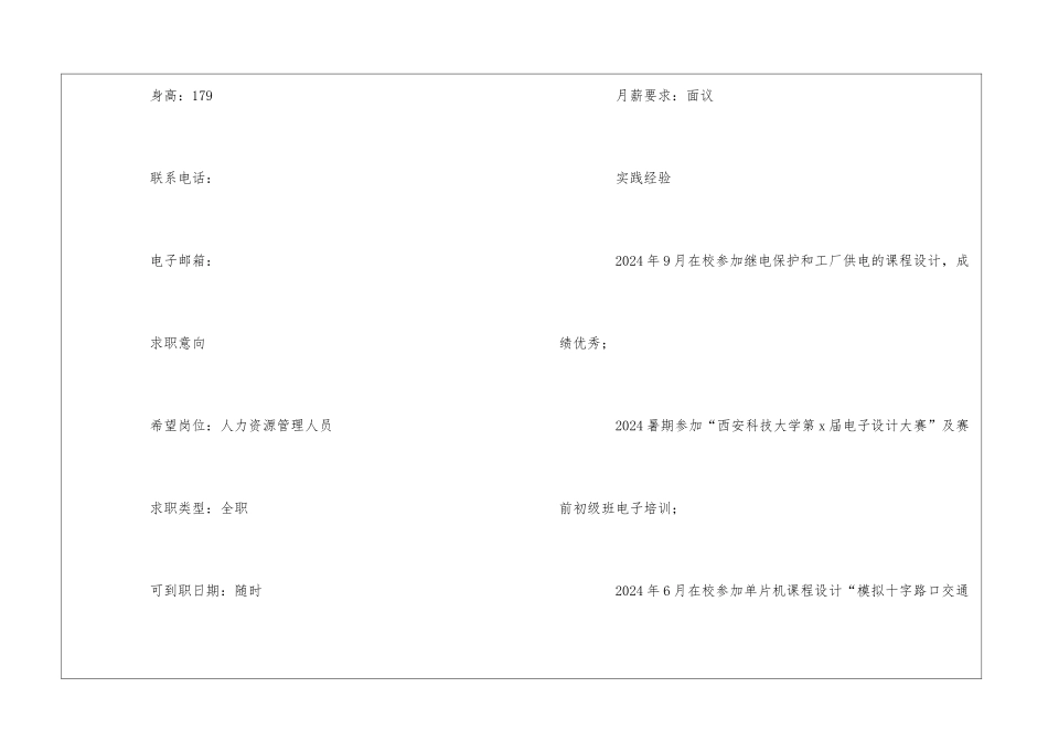 自动化专业简历模板_第2页