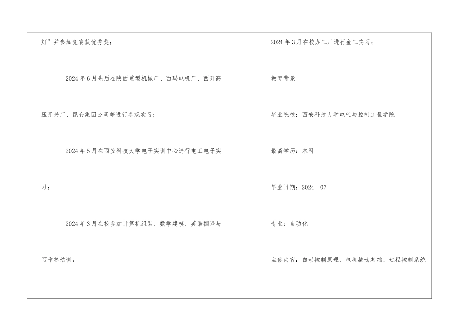 自动化专业简历模板_第3页