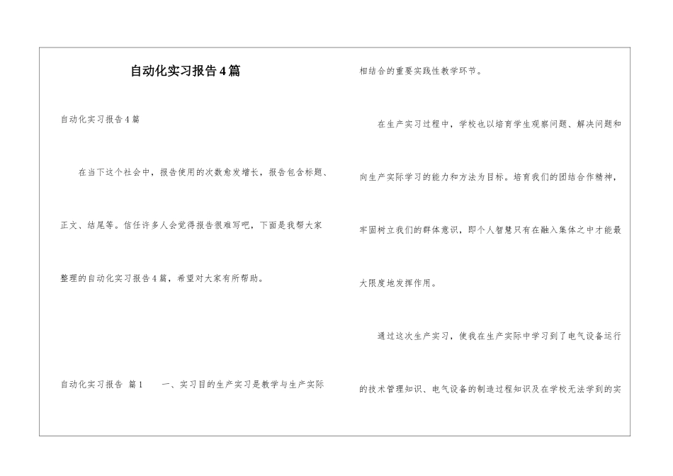 自动化实习报告4篇_第1页