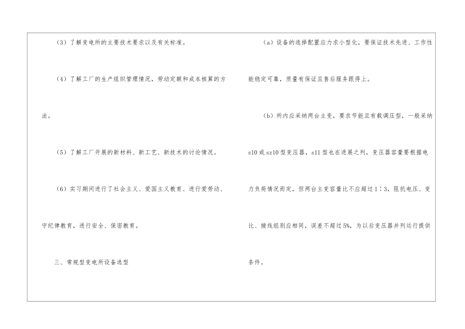 自动化实习报告4篇_第3页