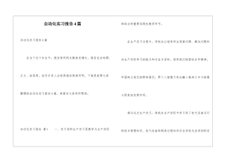自动化实习报告4篇
