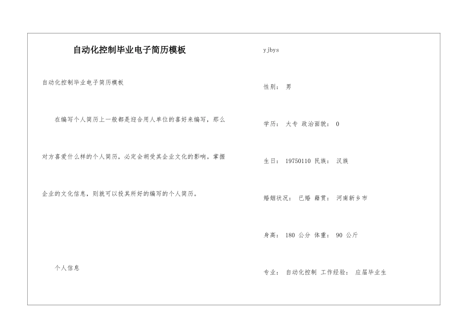 自动化控制毕业电子简历模板_第1页