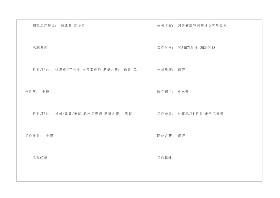 自动化控制毕业电子简历模板_第2页