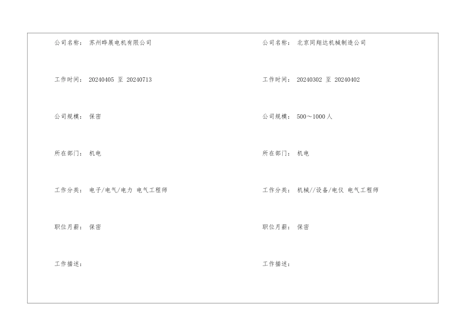 自动化控制毕业电子简历模板_第3页