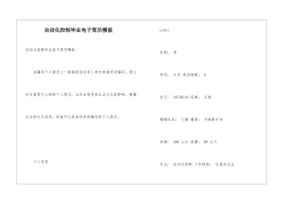 自动化控制毕业电子简历模板