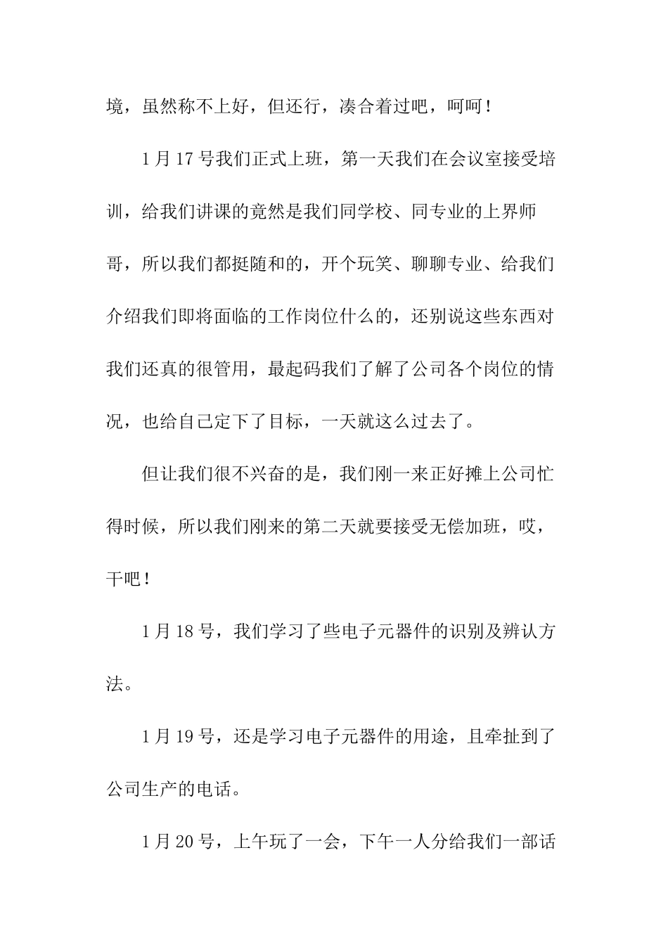 自动化工作报告_第3页