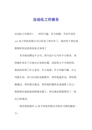 自动化工作报告