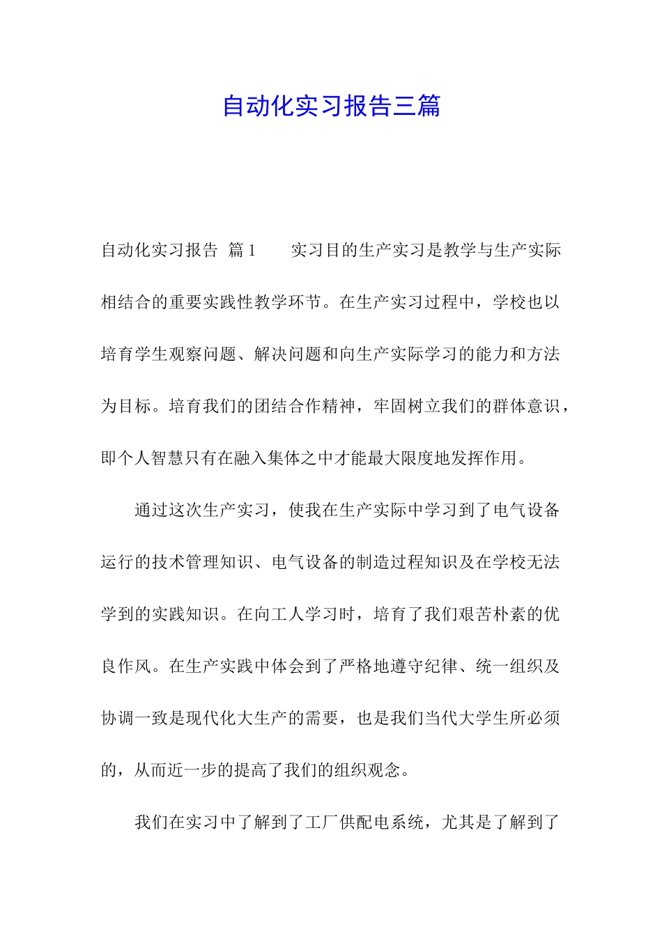 自动化实习报告三篇_第1页