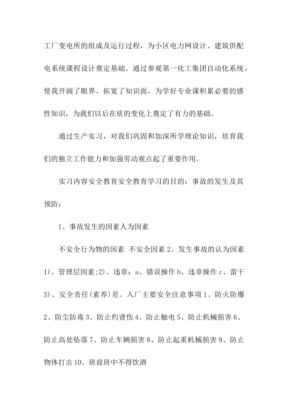 自动化实习报告三篇_第2页