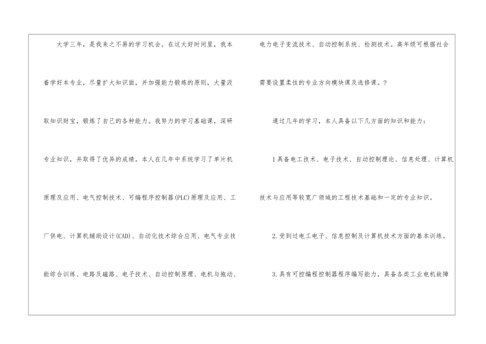 自动化专业的自荐信集锦5篇_第2页