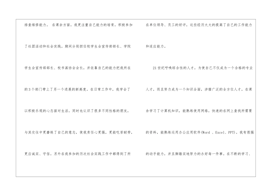 自动化专业的自荐信集锦5篇_第3页