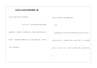 自动化专业的自荐信集锦5篇