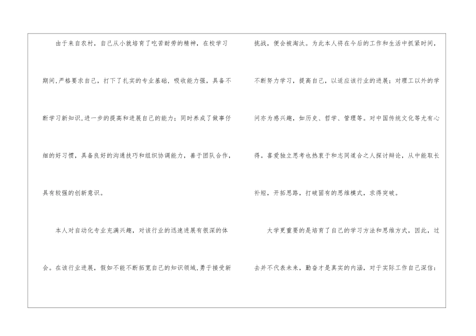自动化专业的自荐信_第2页