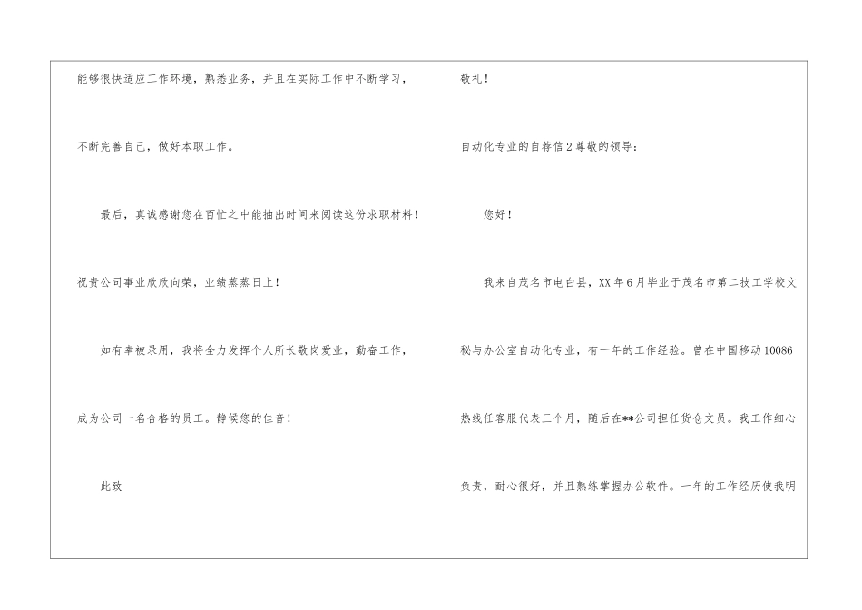 自动化专业的自荐信_第3页