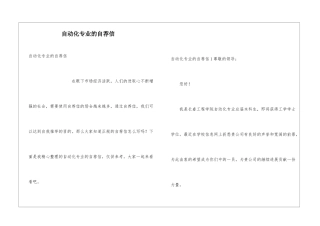 自动化专业的自荐信