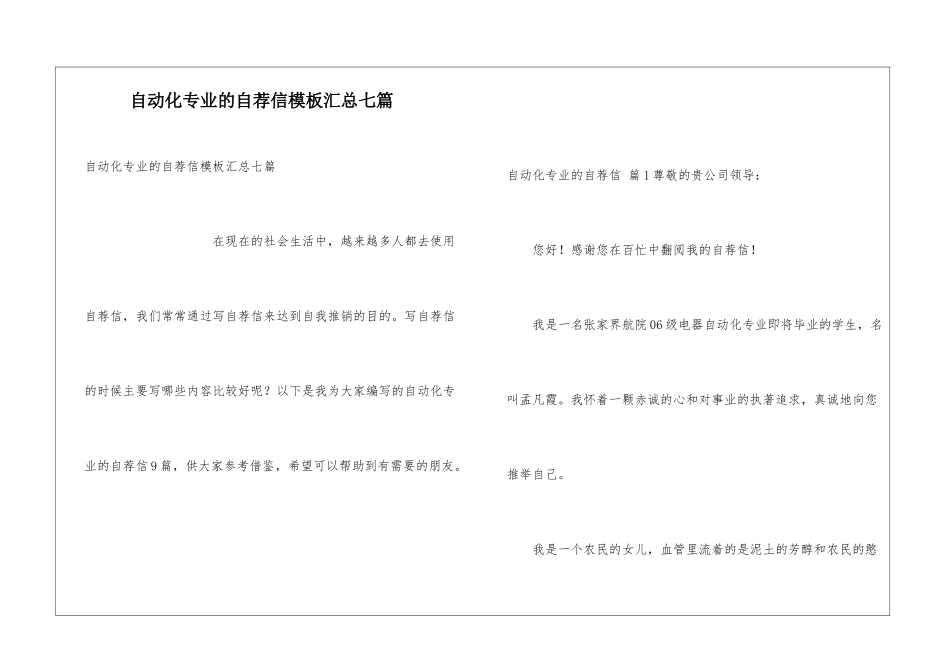 自动化专业的自荐信模板汇总七篇_第1页