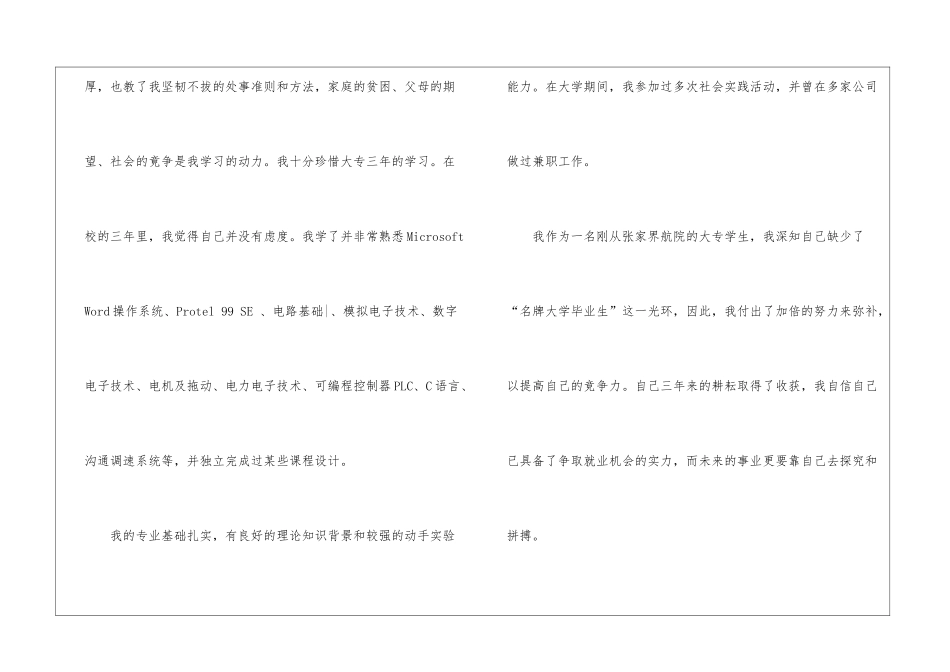 自动化专业的自荐信模板汇总七篇_第2页