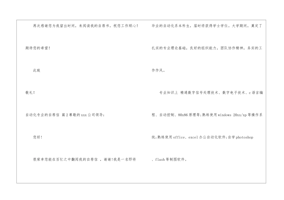 自动化专业的自荐信模板汇总七篇_第3页