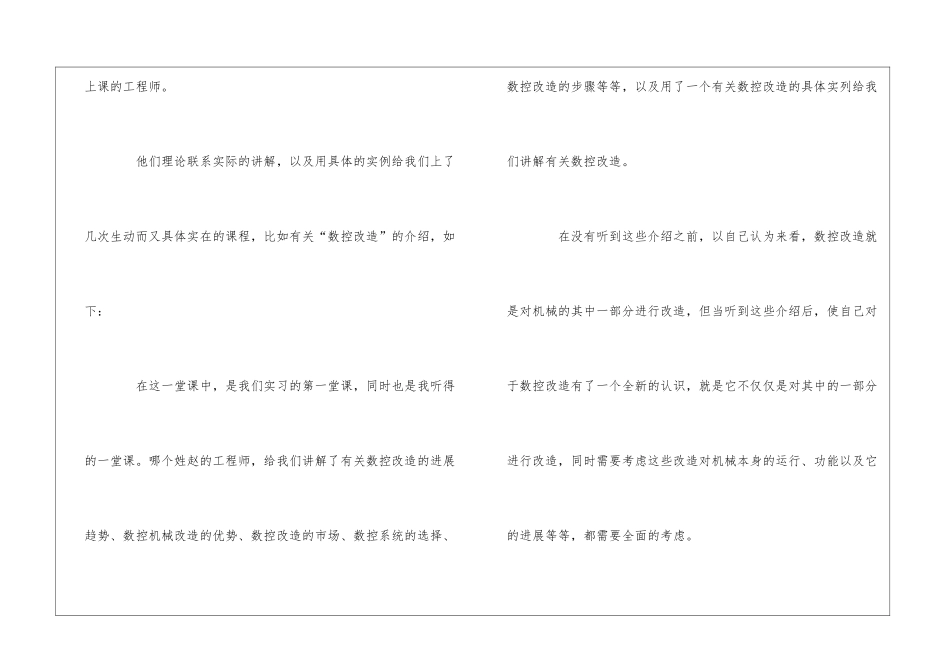 自动化毕业实习总结_第2页