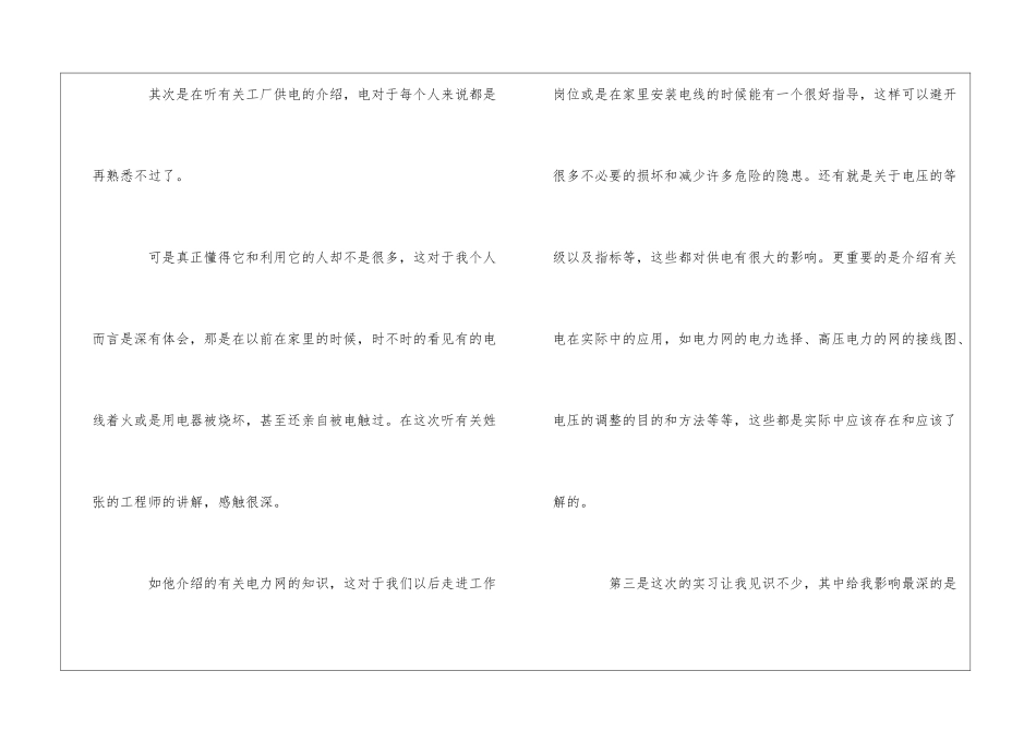 自动化毕业实习总结_第3页