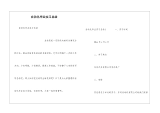 自动化毕业实习总结