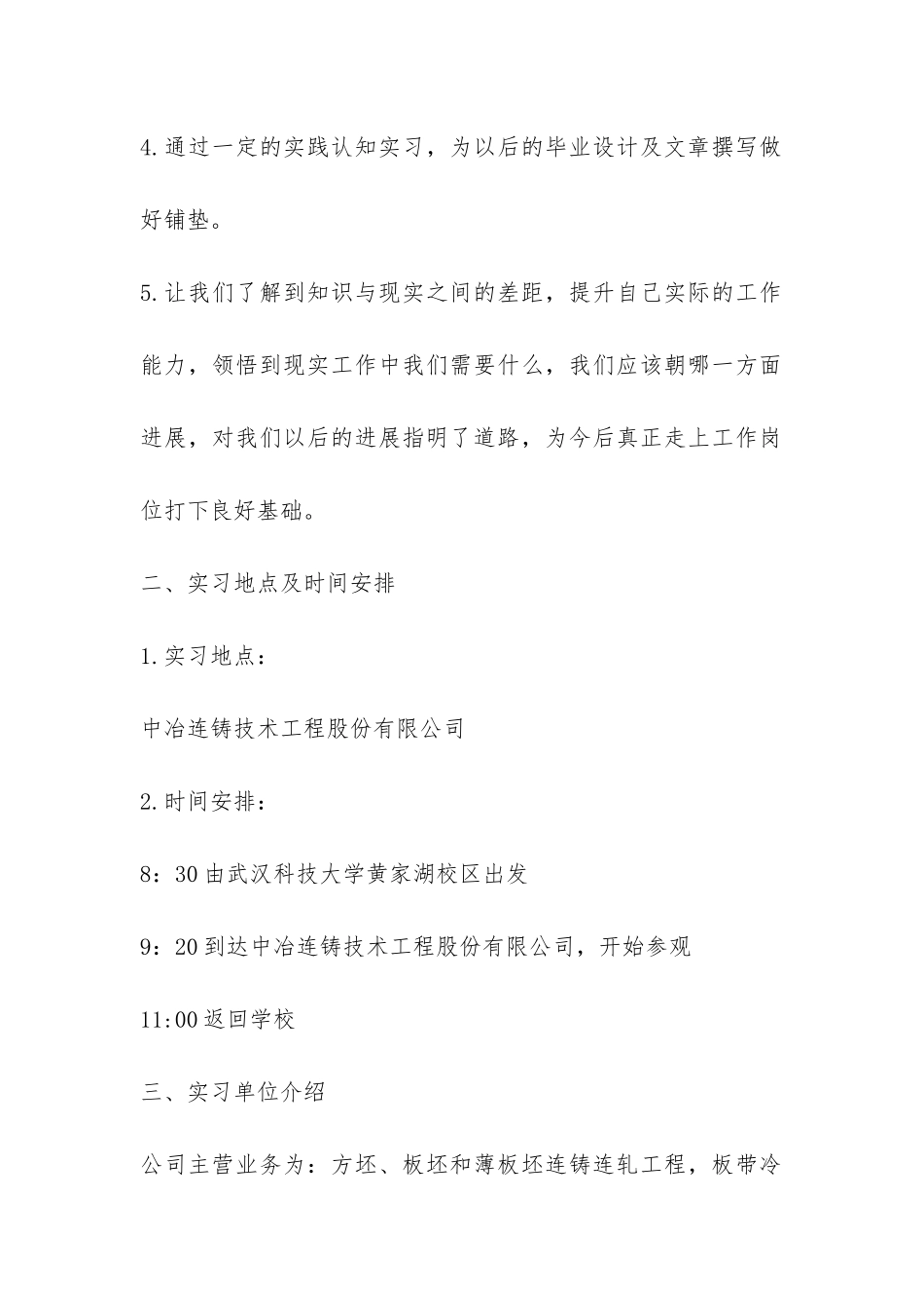 自动化毕业实习报告-_第2页