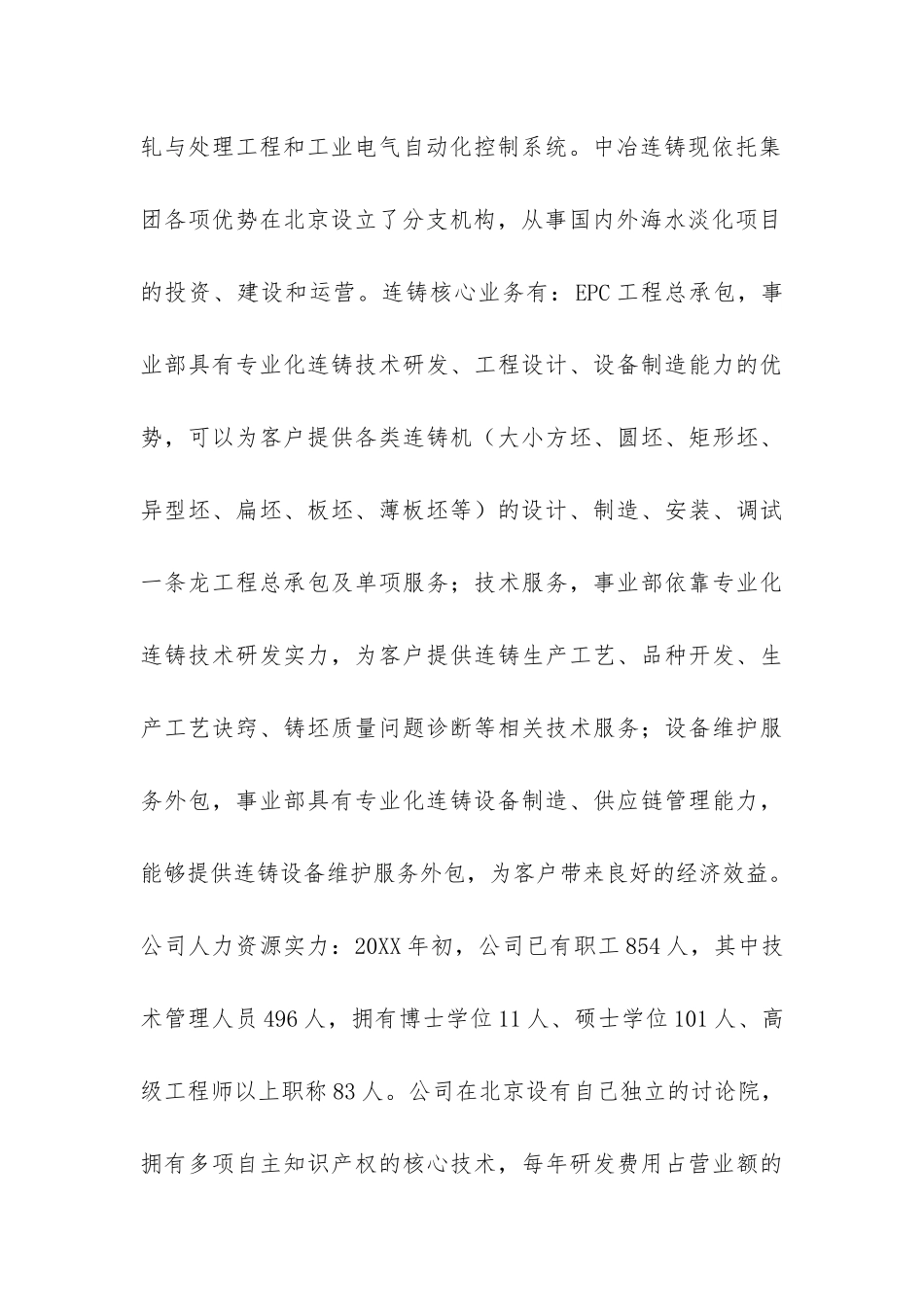 自动化毕业实习报告-_第3页