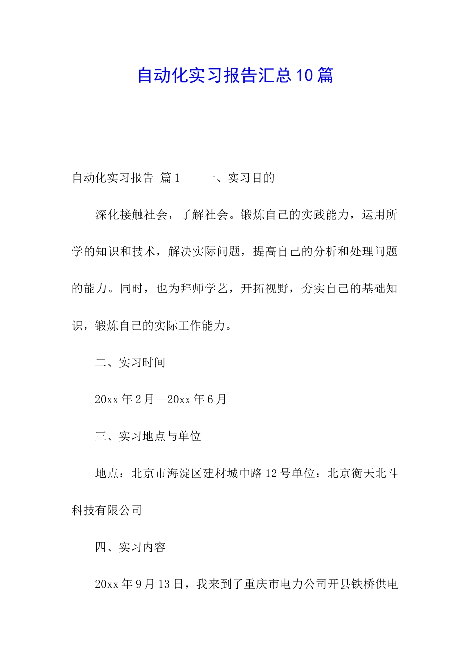 自动化实习报告汇总10篇_第1页