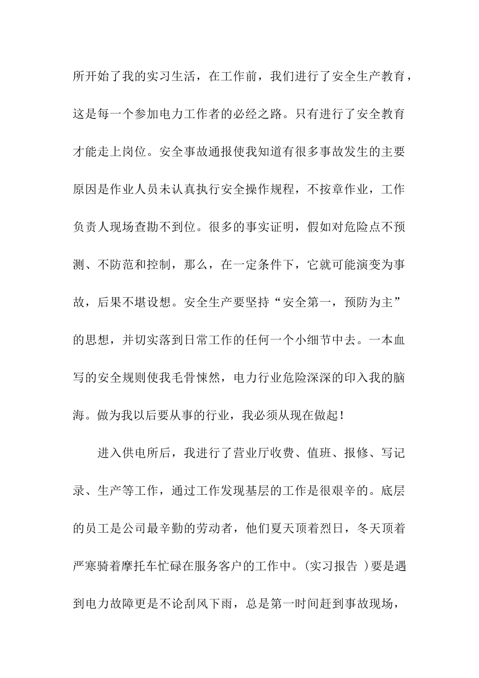 自动化实习报告汇总10篇_第2页