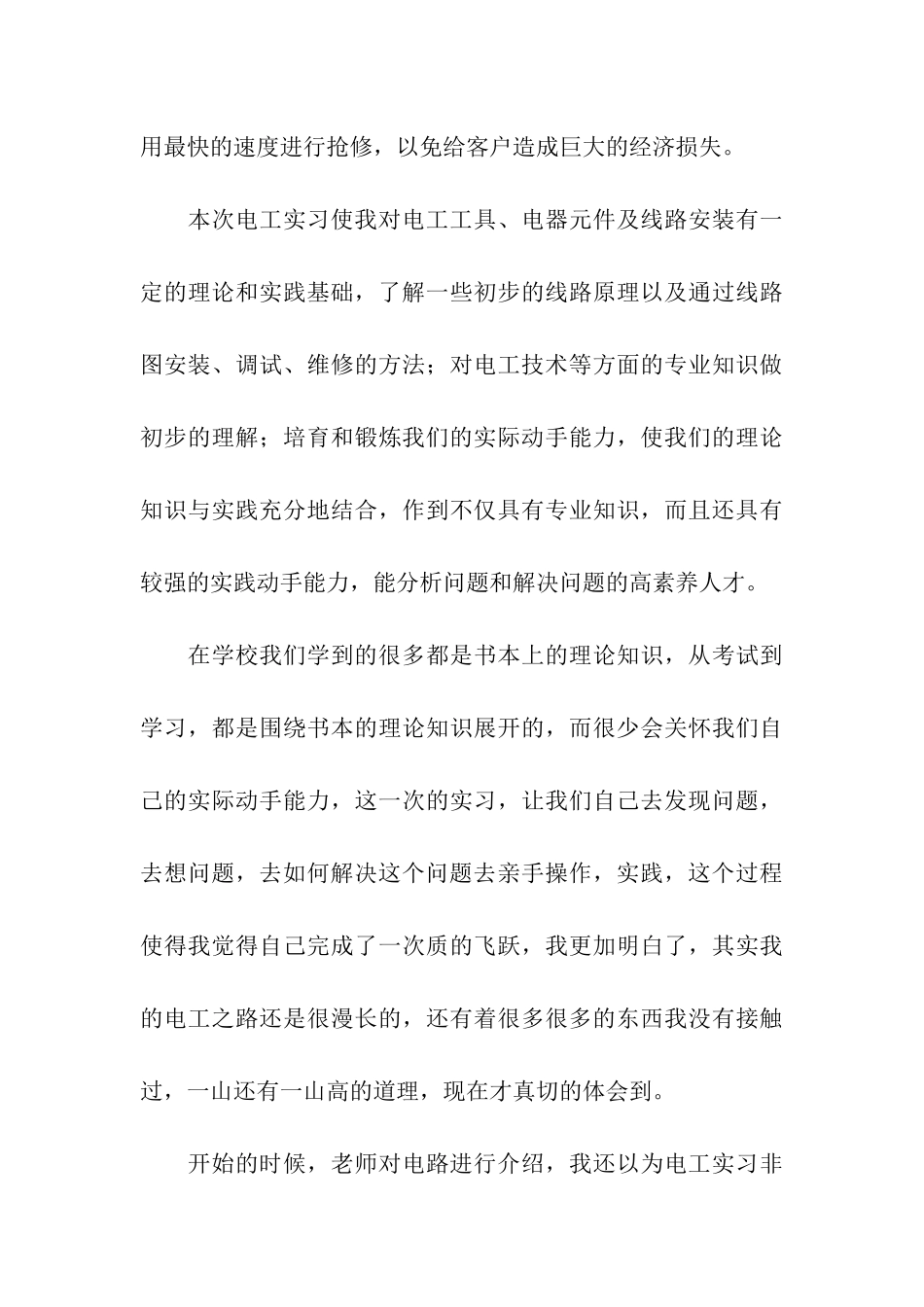 自动化实习报告汇总10篇_第3页